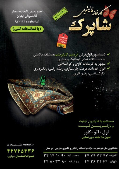 بهترین قالیشویی تهران - تماس با ما